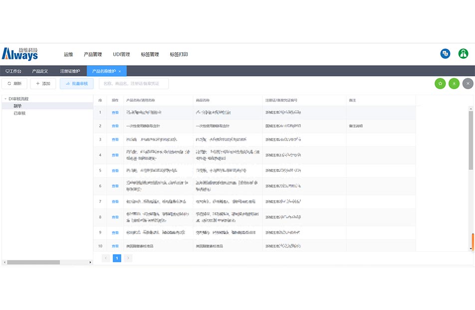 Software Udi UDI软件_UDI系统_敖维UDI数据服务平台